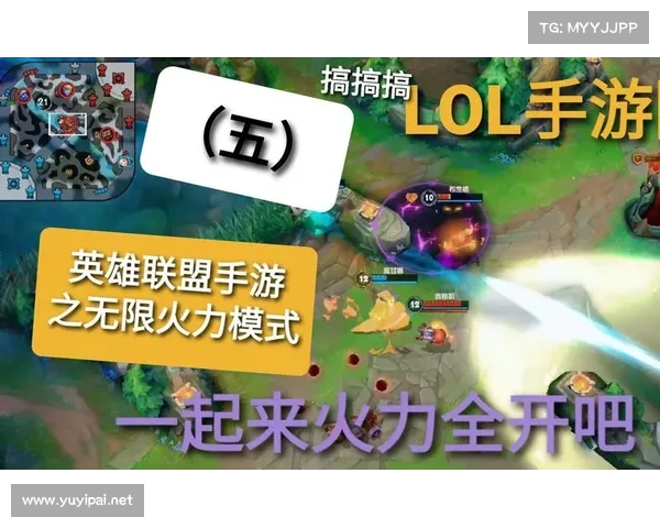玩转英雄联盟火力全开模式的技巧与策略分享全面解析 玩转英雄联盟火力全开模式的技巧与策略分享全面解析