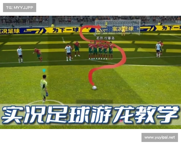 实况足球2012任意球技巧全解析轻松提高精准度与成功率 实况足球2012任意球技巧全解析轻松提高精准度与成功率
